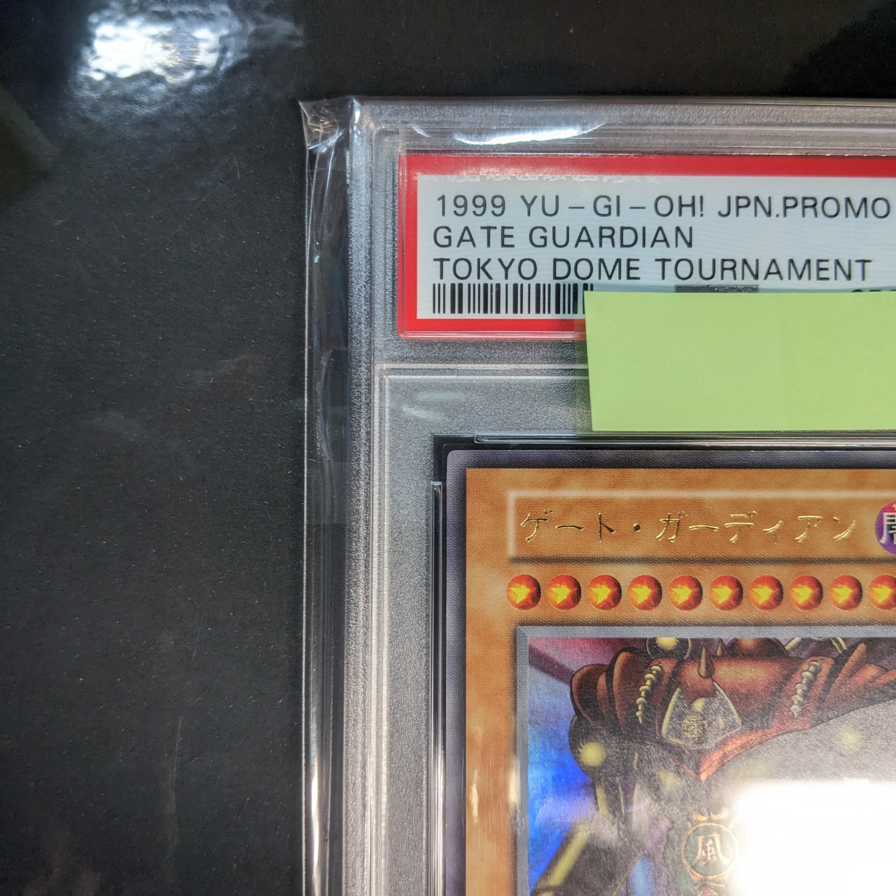 遊戯王 PSA9 初期 ゲート・ガーディアン ウルトラレア