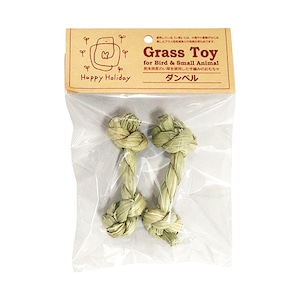 Happy Holiday's P2 Grass Toy ダンベル 2個入