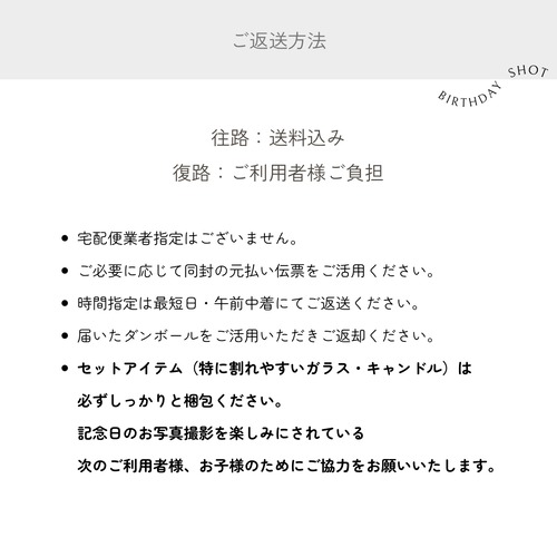 ご返送方法