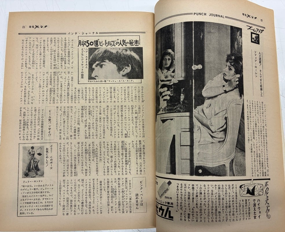 大橋歩 平凡パンチ 創刊号 昭和39年（1964） 平凡出版 | トムズボックス
