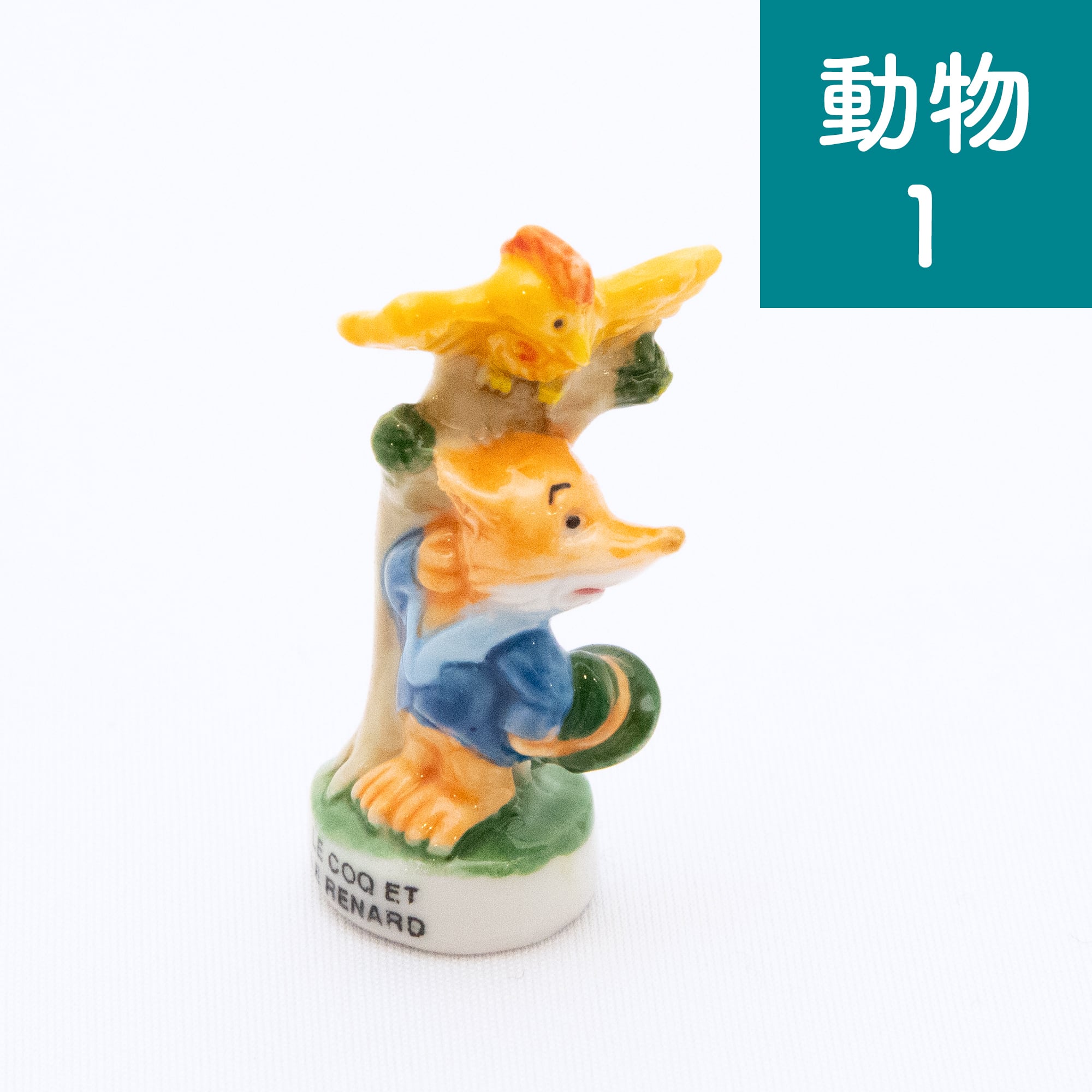 フェーブ】動物【期間限定】 | Net store アンナとラパン