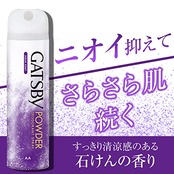 ギャツビー(GATSBY)パウダーデオドラントスプレー アクアソープ メンズ 制汗スプレー 130g(医薬部外品)