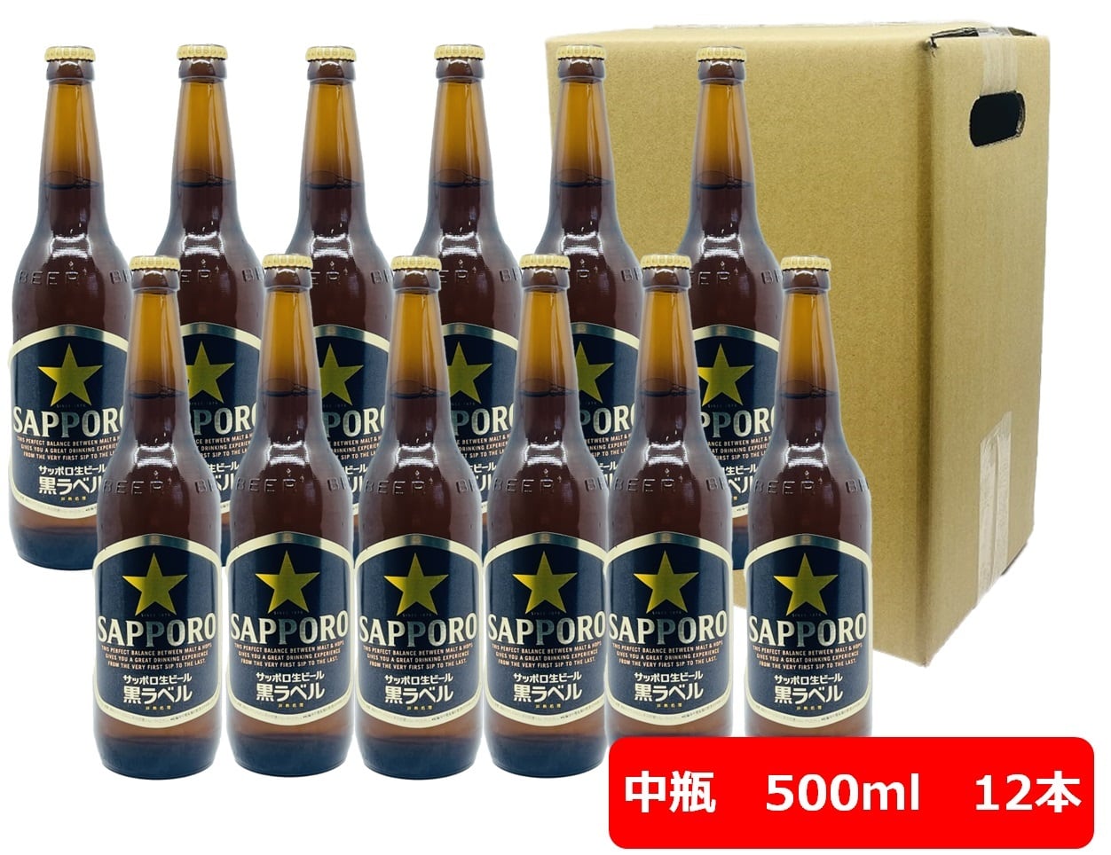 12本セット サッポロ 黒ラベル ビール 中瓶 500ml SAPPORO 国産