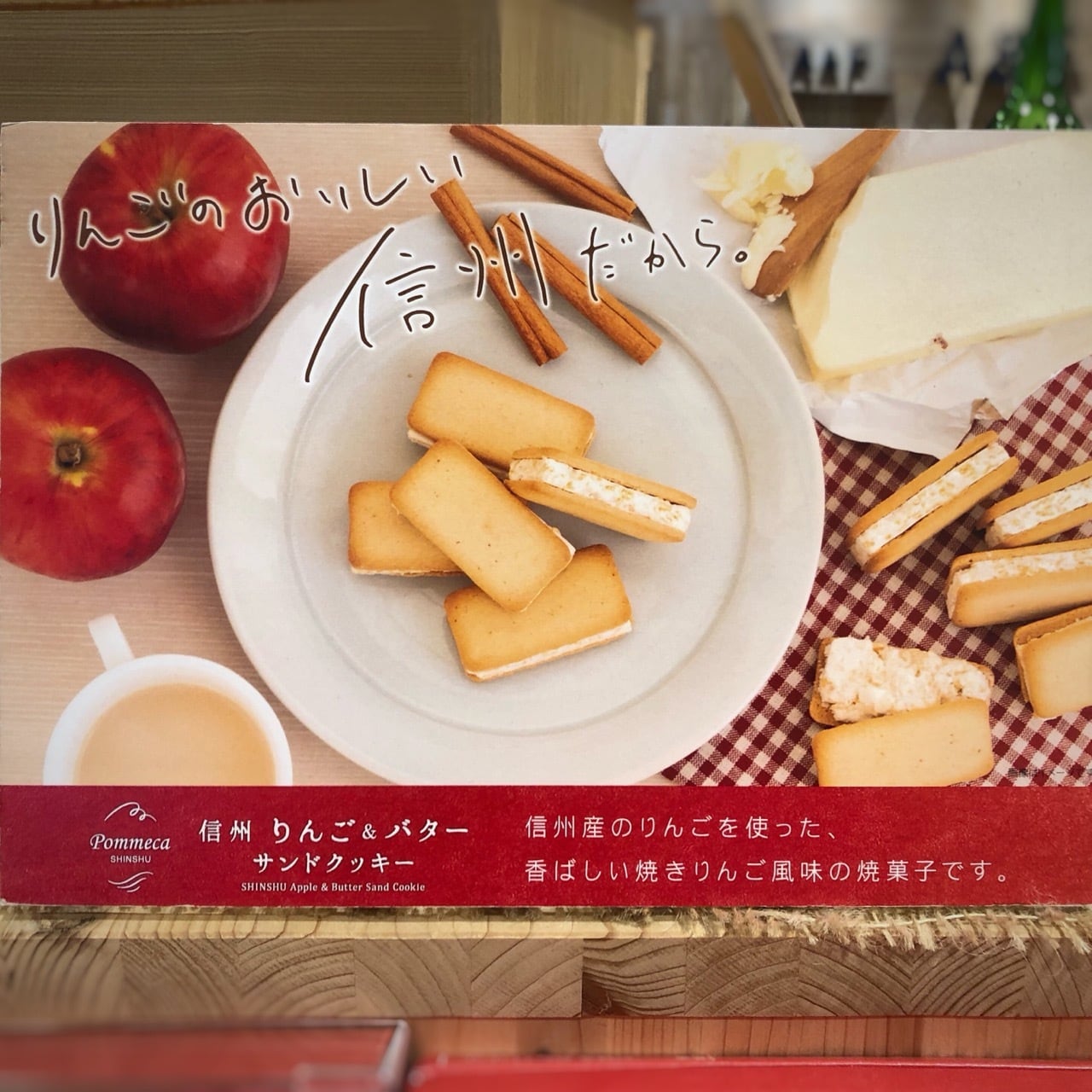 POMGE　長野県産シードルと　信濃のフルーツお菓子　ギフトの通販　信州　りんご＆バターサンドクッキー12個入り