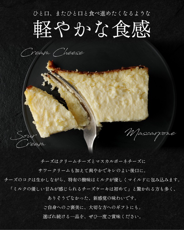 スーパーミルキーチーズケーキ