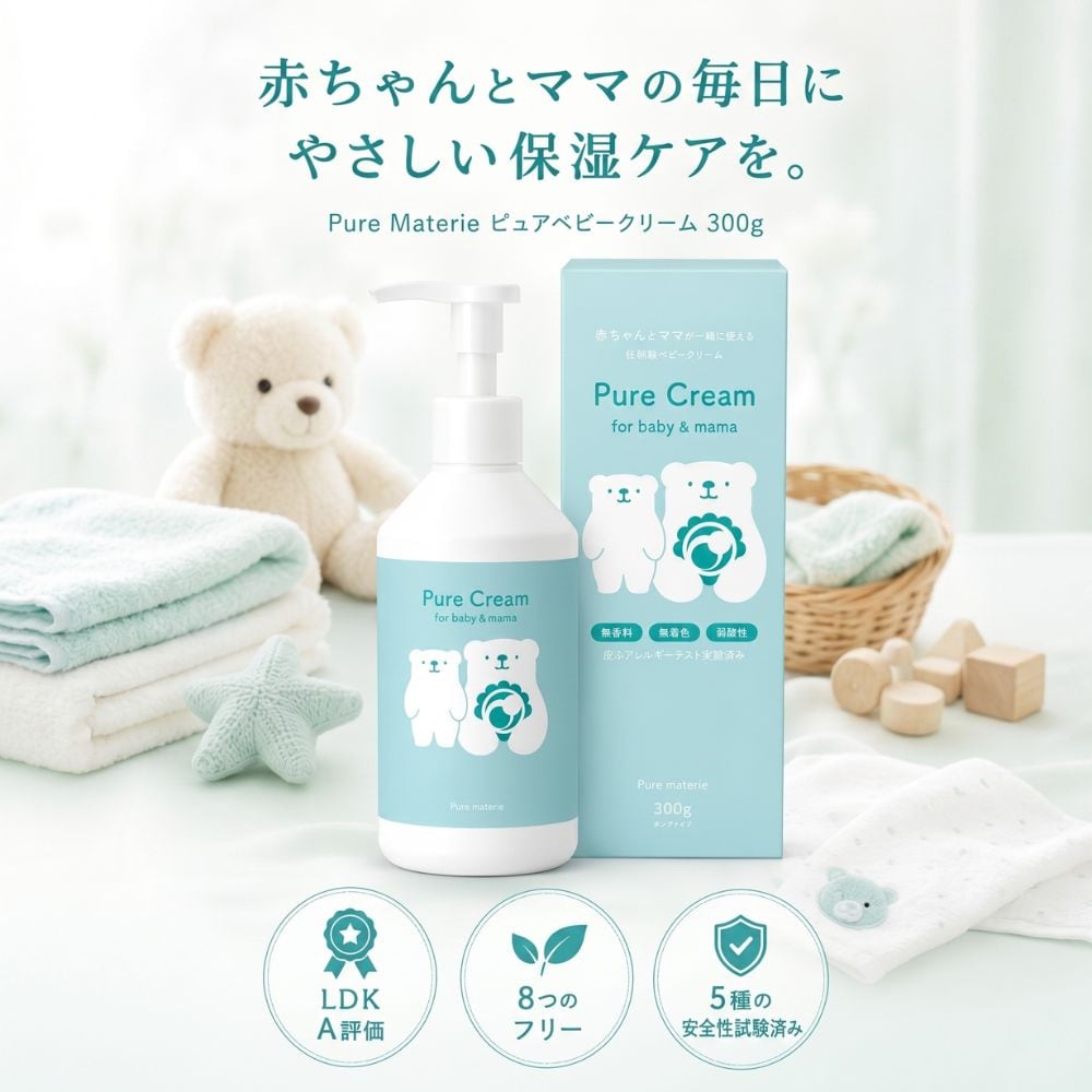 ピュアマテリエ ピュアベビークリーム 300g | ピュア マテリエ公式サイト