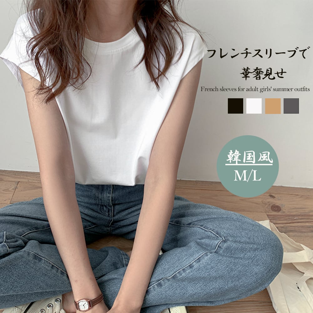フレンチスリーブ Tシャツ 春夏 トップス 韓国 大人 きれいめ シンプル 無地 かわいい おしゃれ オフィス ビジネス 大人可愛い 大人女子 Ritz Chic レディースファッション通販
