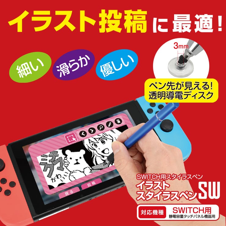 任天堂 Switch スイッチ Switch Lite スイッチライト 収納 スタイラスペン イラストスタイラスペンsw メール便送料無料 1759 ゲームテック公式ストア ゲームテックダイレクト