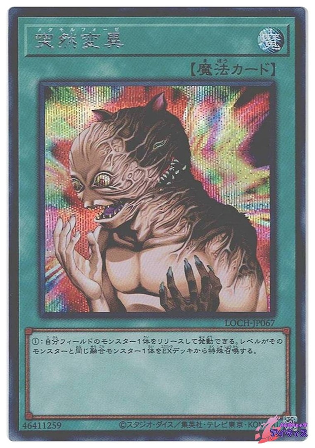 突然変異　[シク] [ランクB] [LOCH-JP067] [遊戯王]