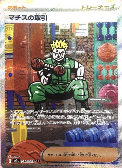 【美品】マチスの取引(SAR)
