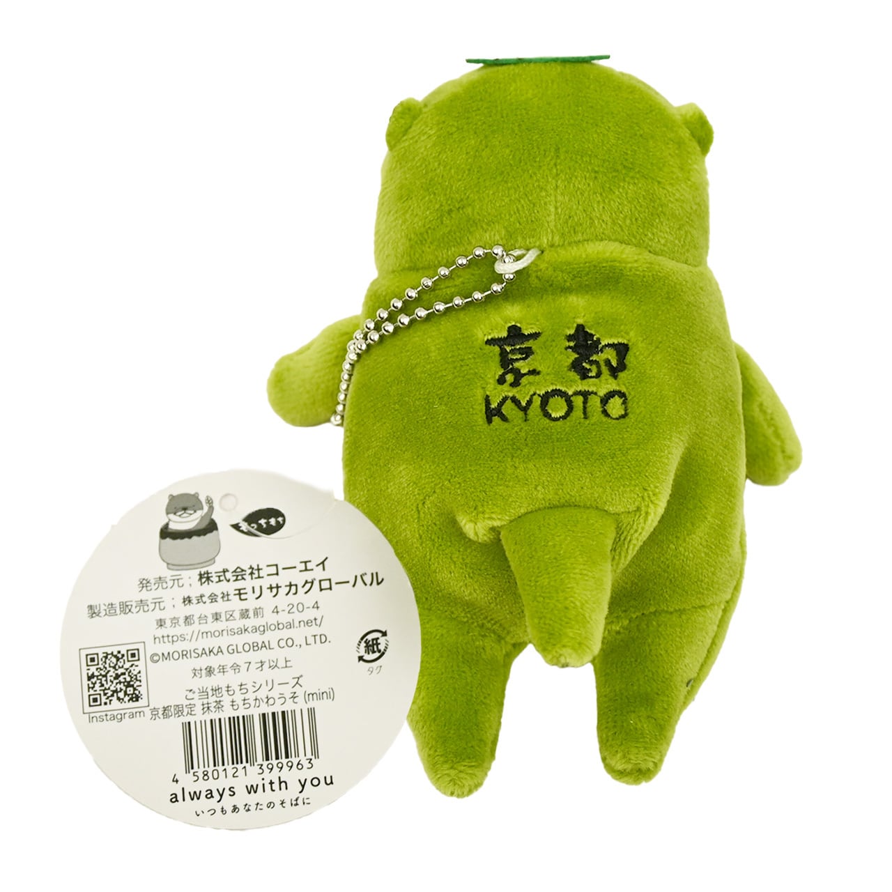 京都限定抹茶もちかわうそ(mini) | KotoLab Store