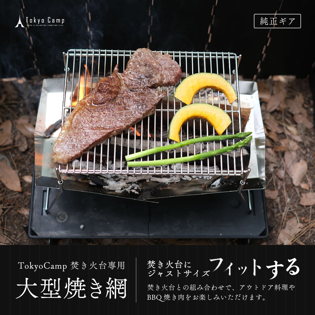 焚火調理パーツL（オプションパーツ+網L）2点セット | TokyoCamp
