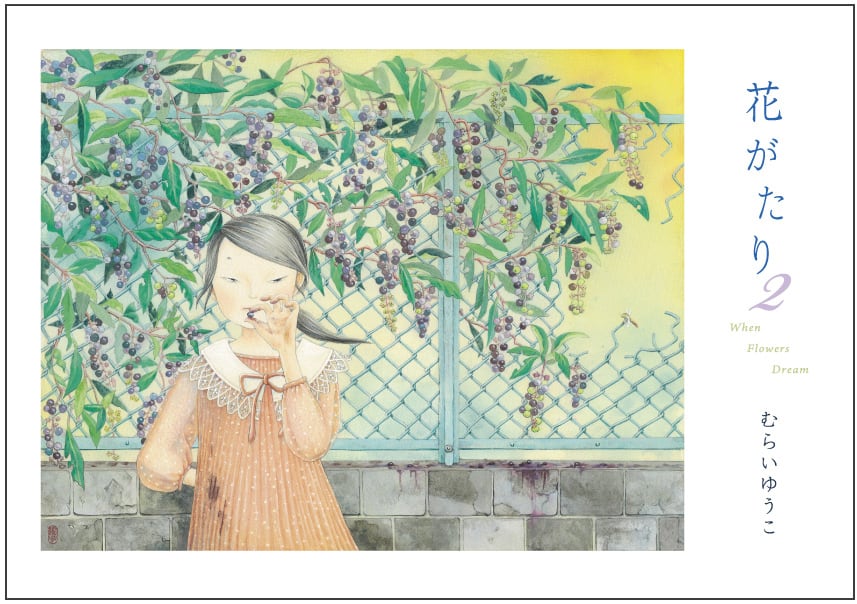 ファン必見！条件付き送料無料】SEIZO ROMANCE わたせせいぞう