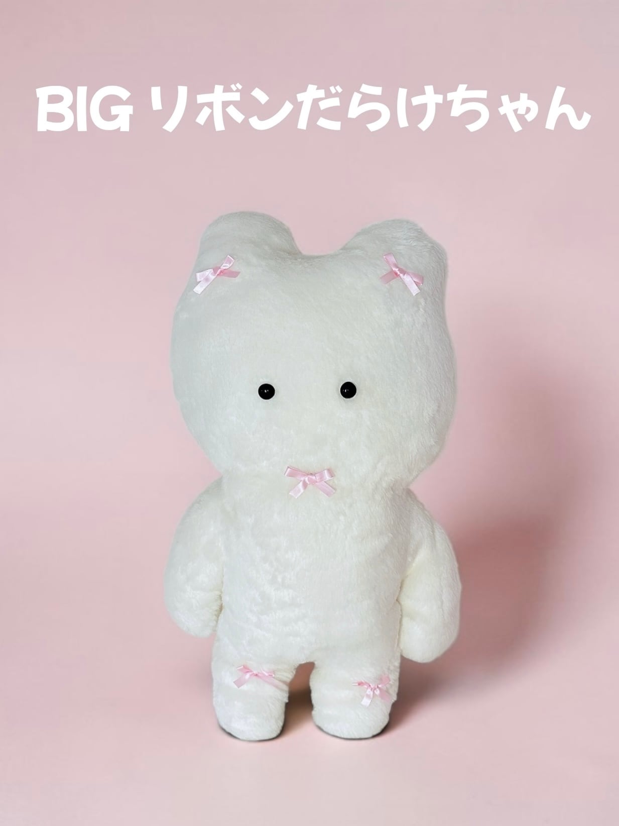 BIGリボンのオバケちゃんホワイト リボンだらけちゃん