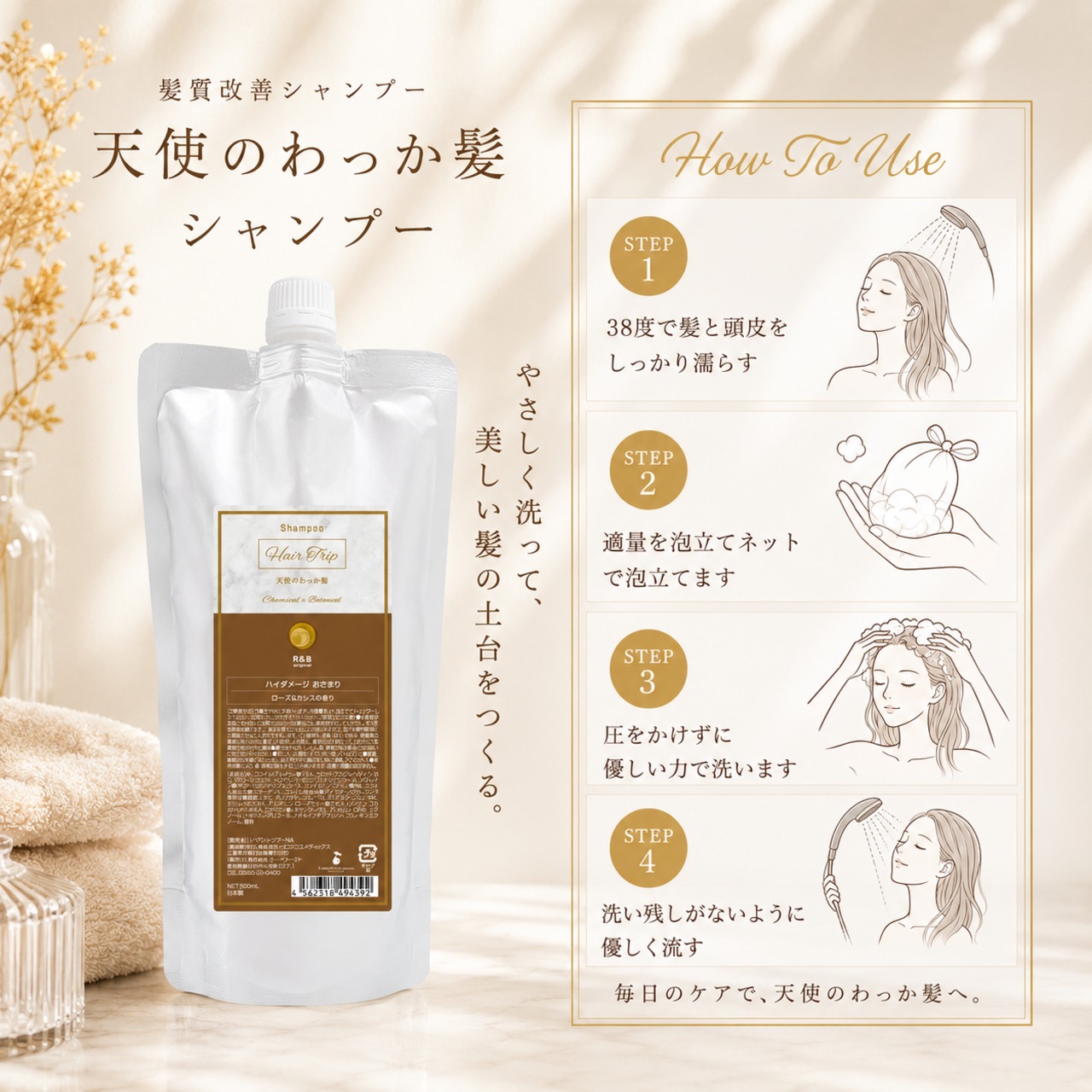 天使のわっか髪 シャンプー リフィル