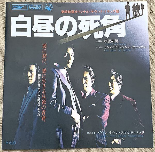 ダウン・タウン・ブギウギ・バンド / 欲望の街 | soul respect records