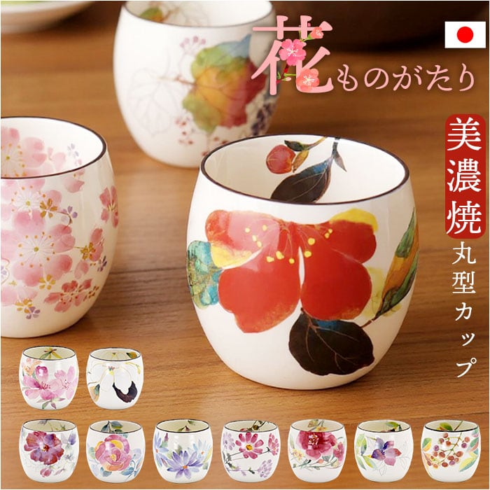 和食器セット　茶器　急須　湯呑み　カップ　一輪挿し　花器　花瓶　陶器 湯呑み おしゃれ 通販 花ものがたり 日本製 湯のみ 湯呑 カップ 食器