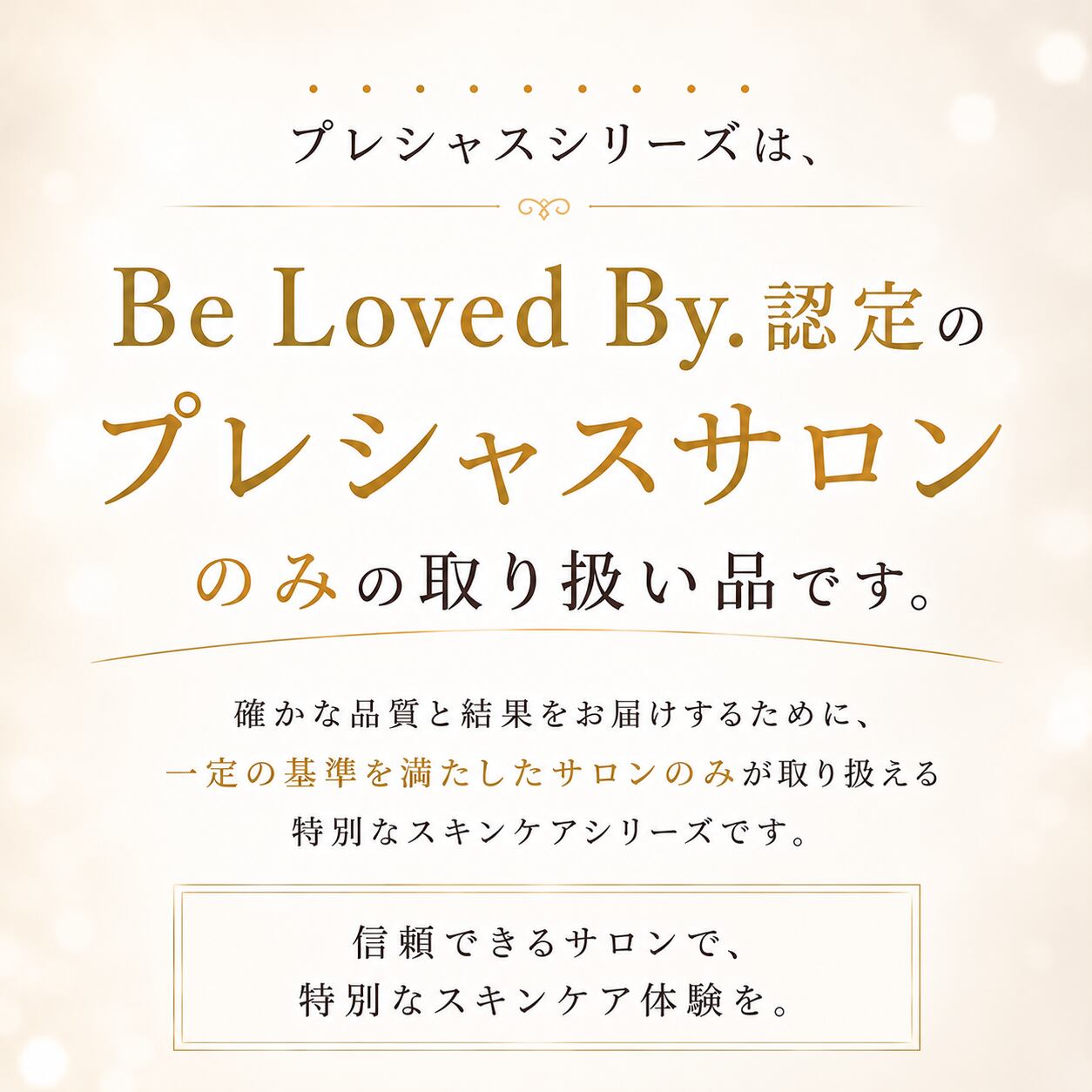 保水力2倍 スキンセラム FL プレシャス 60ml Be Loved By ビーラブ