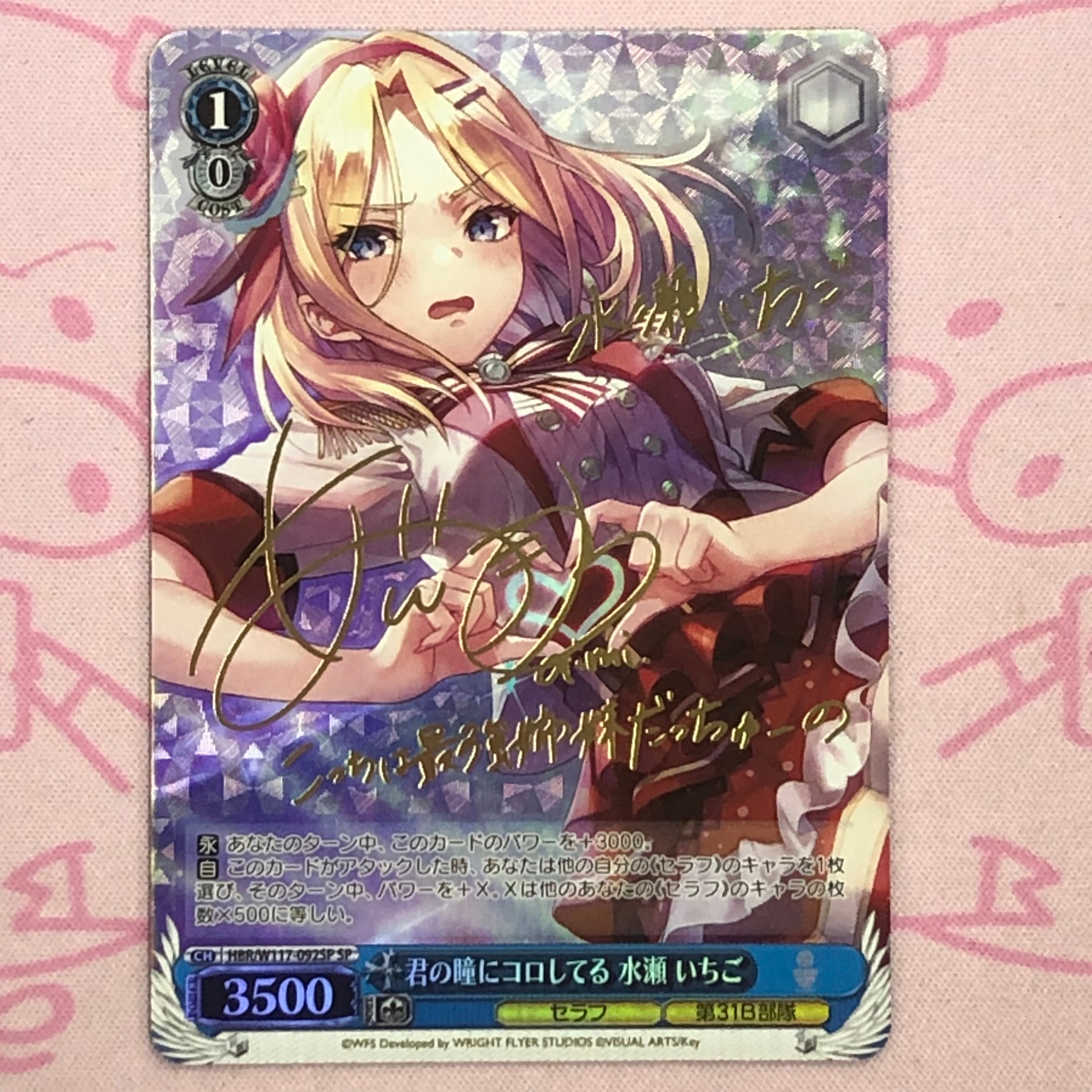 【美品】君の瞳にコロしてる 水瀬いちご SPサイン