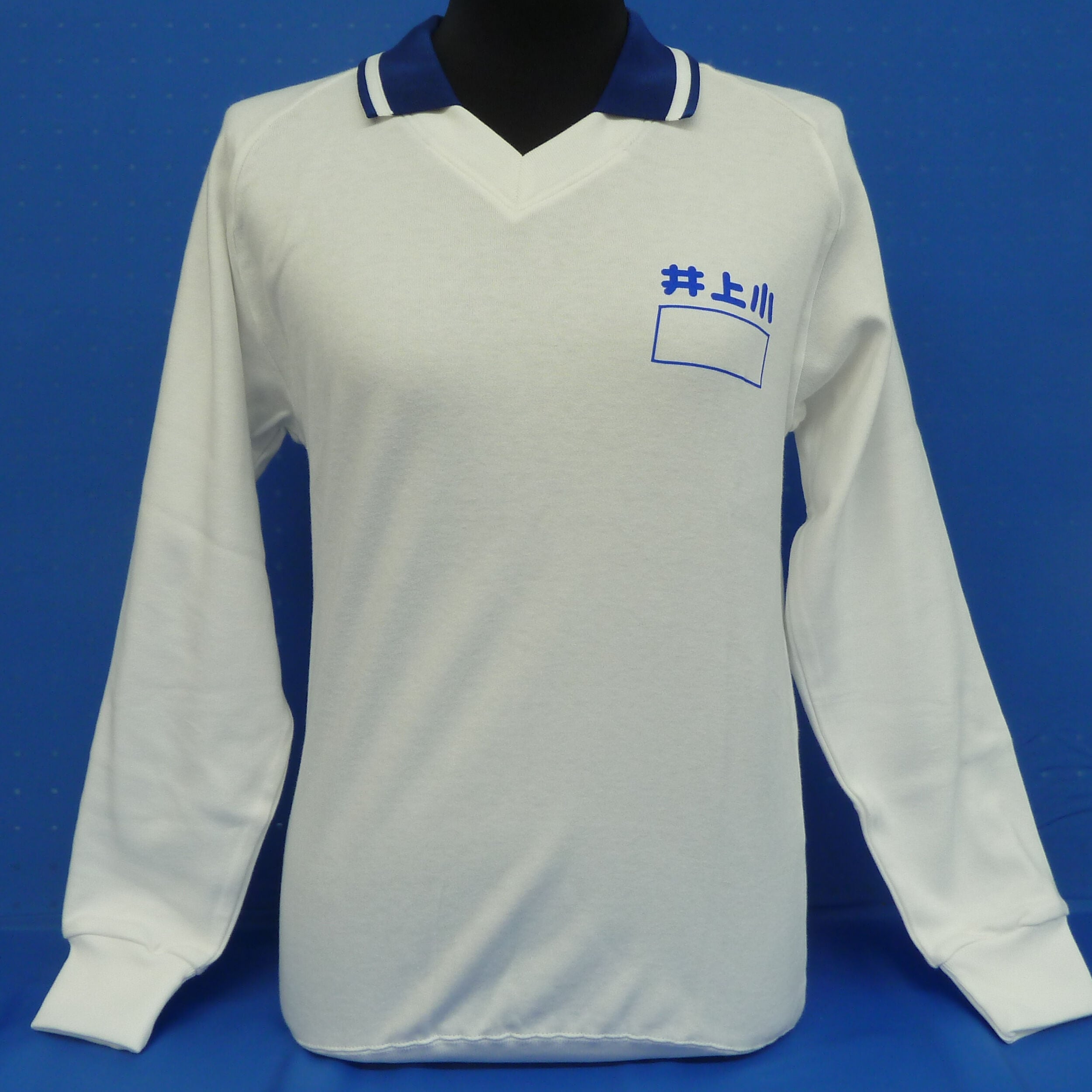 【希少品・支給品】 日立サンロッカーズ井上聡人選手 ユニフォーム上下+Tシャツ 井上小学校 長袖体操服 | 勇吉屋ネット
