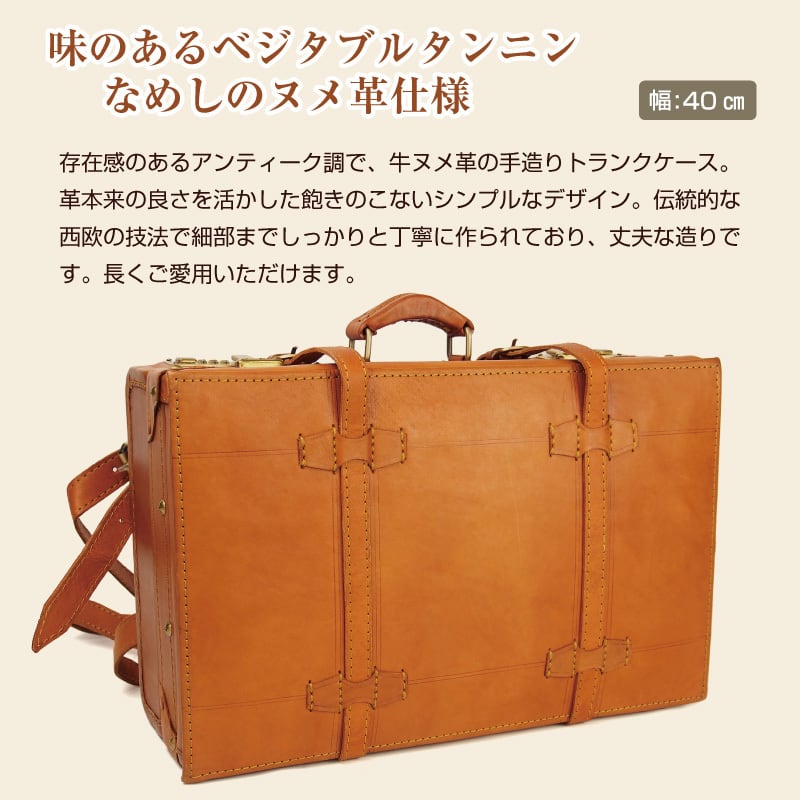 本革トランクリュック 新仕様【幅40cm】カワノ ヌメ革 トランクケース リュックサック型 本革