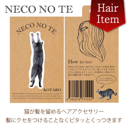 NEKO NO TE　KOTARO　ヘアアクセサリ（猫の手）(E-7-024K)