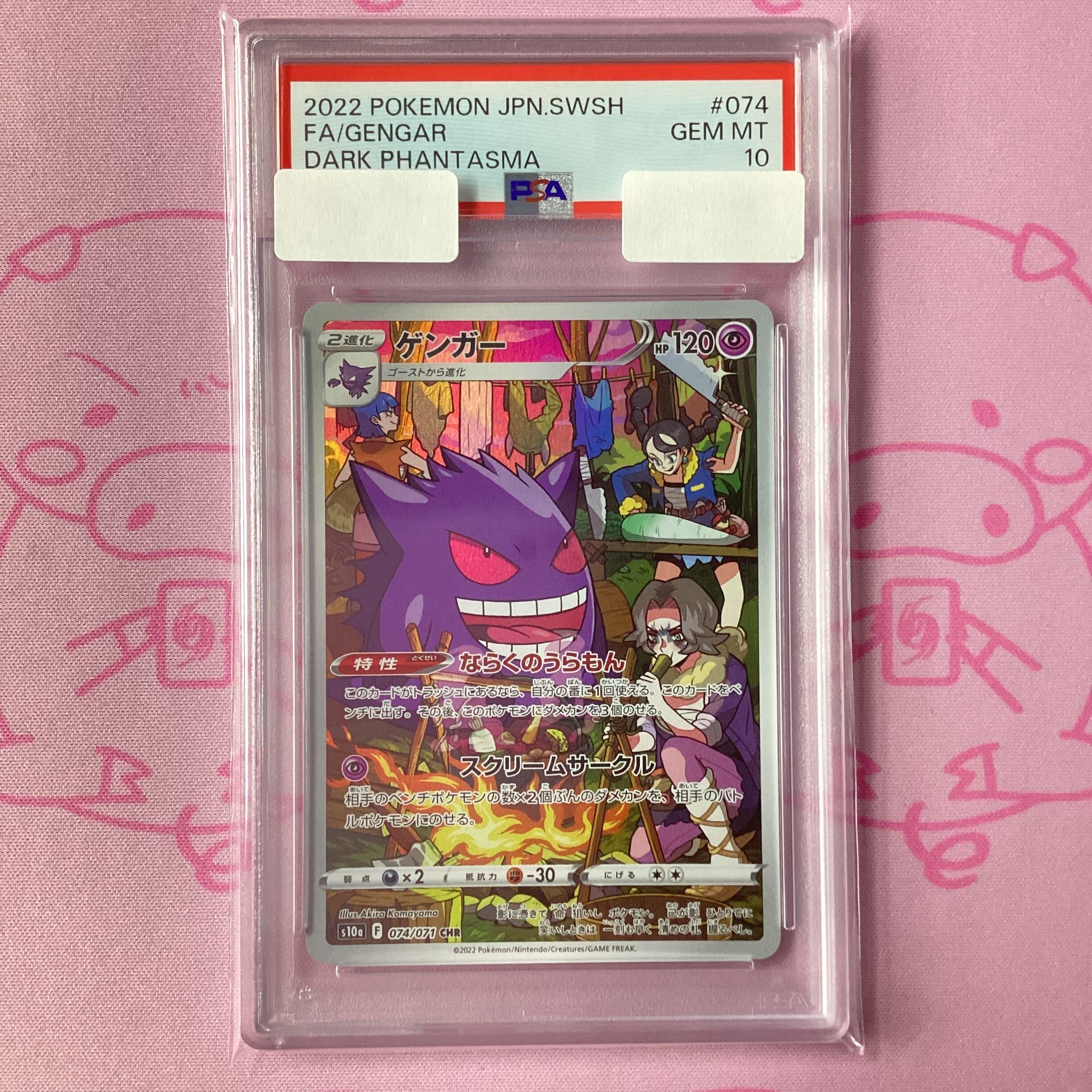 【Aランク】ゲンガー(PSA10 CHR