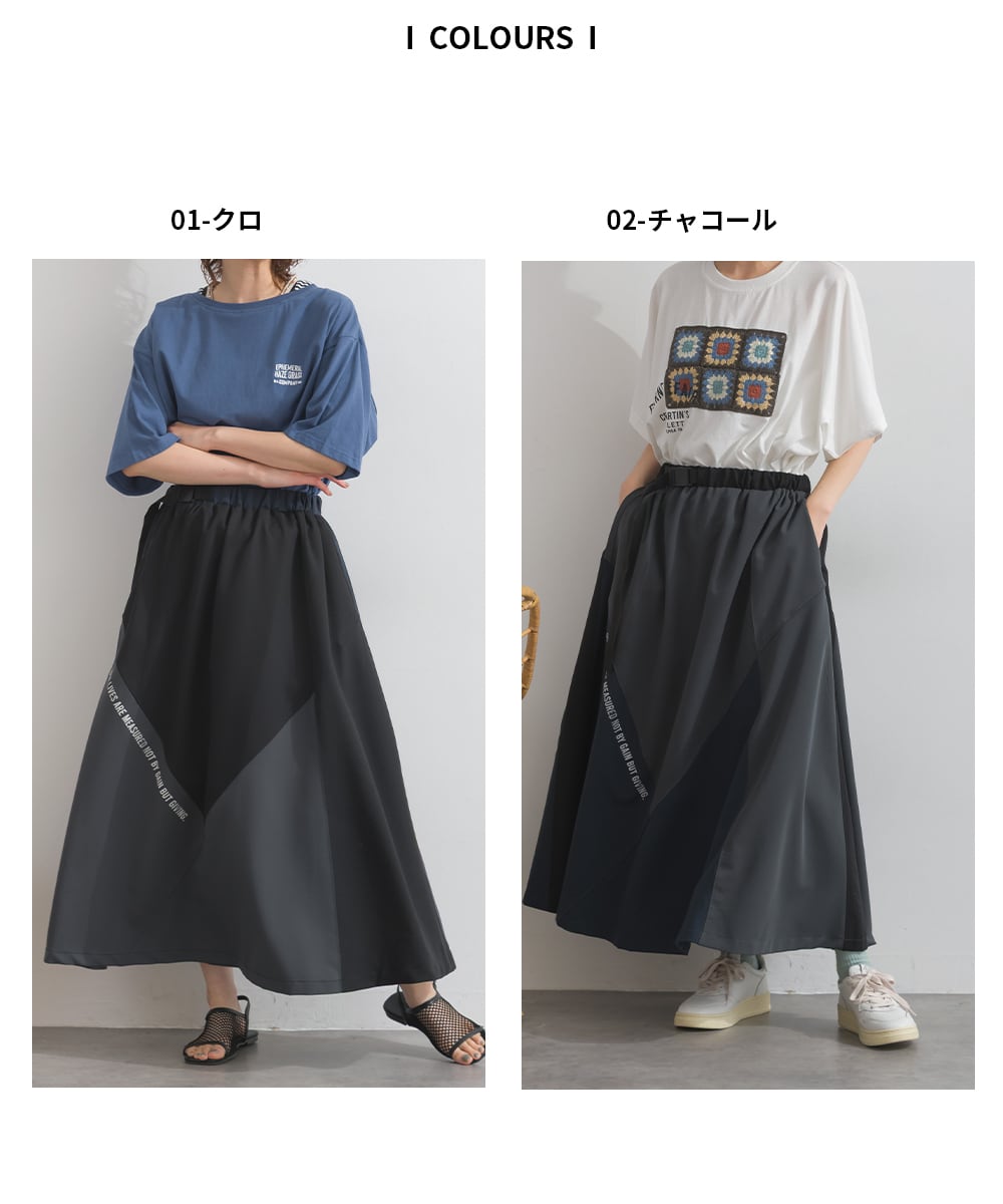 K262012 【接触冷感シリーズ】 アシメトリー切替スカート / Cool Touch