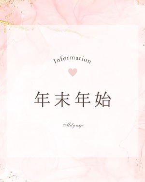 年末年始の休業期間および発送スケジュールのご案内