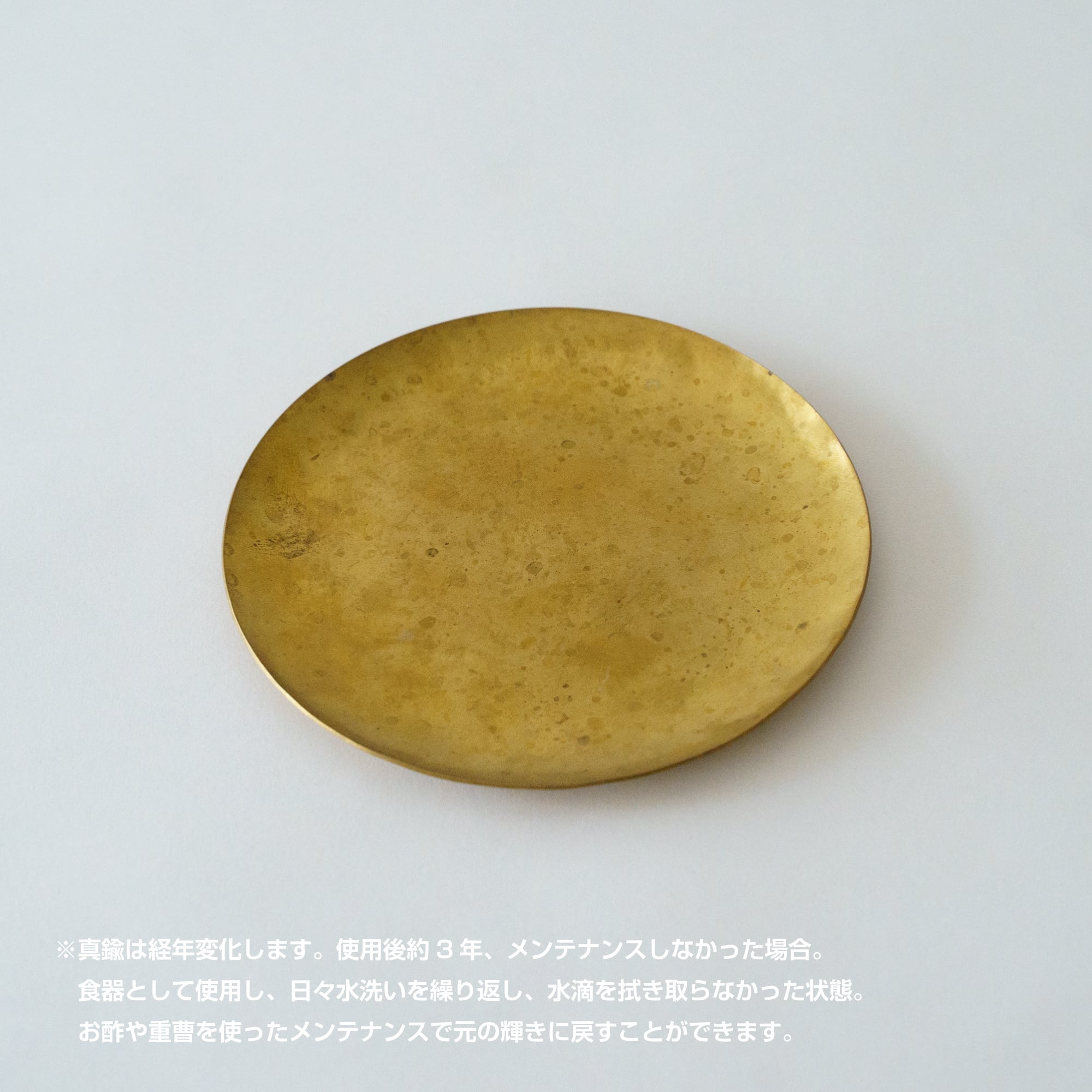 molds 真鍮のお皿 丸皿<S> / 真鍮 minimal plate <circle-S> / brass | KUMIJI