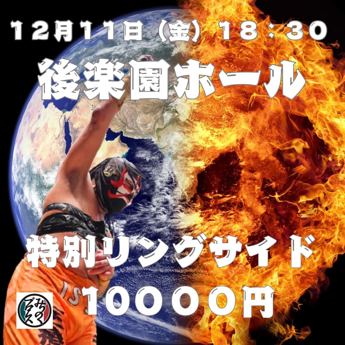 みちのくプロレス「プロレスグッズ屋」オンラインショップ