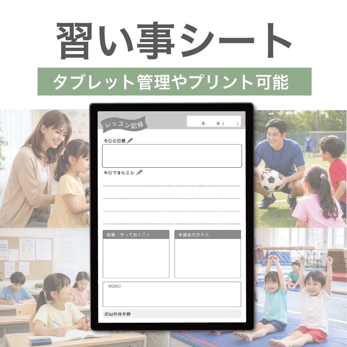 【デジタル商品】習い事シート|ピアノ・学習塾・スポーツ教室に|ダウンロード式テンプレート