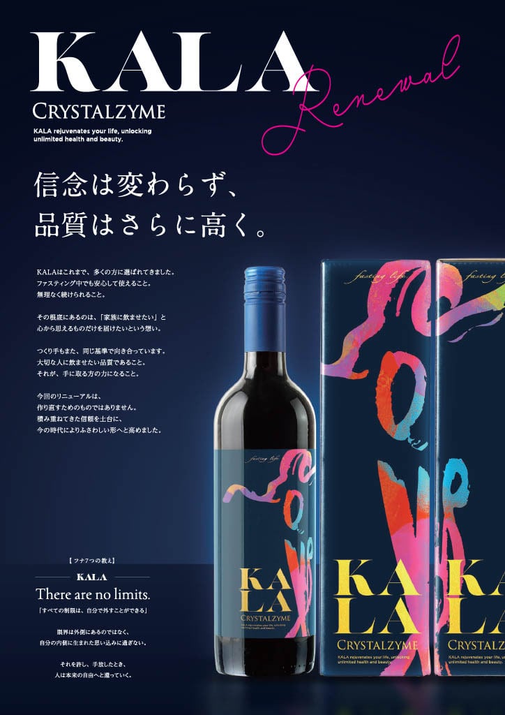 クリスタルザイム KALA | makifasting