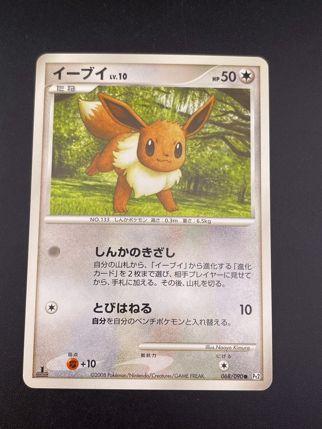 中古品】 ホウオウex 030/PLAY PCGシリーズ プロモーションカード 第4