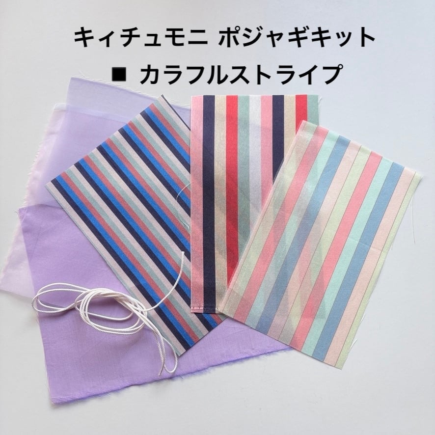 ポジャギ キット | pojagi＊sono（ポジャギ＊ソノ）