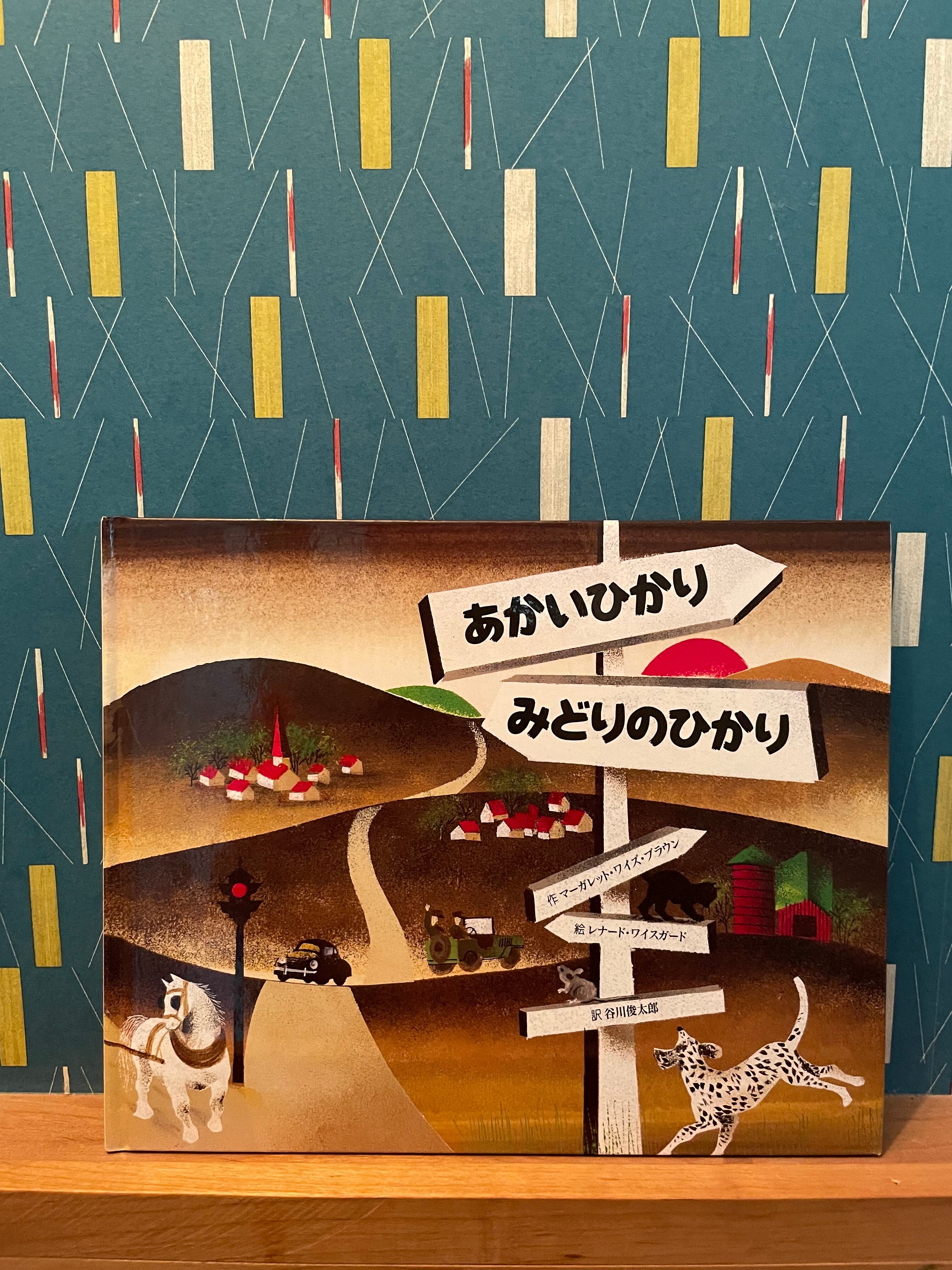 あかいひかり みどりのひかり | rescute
