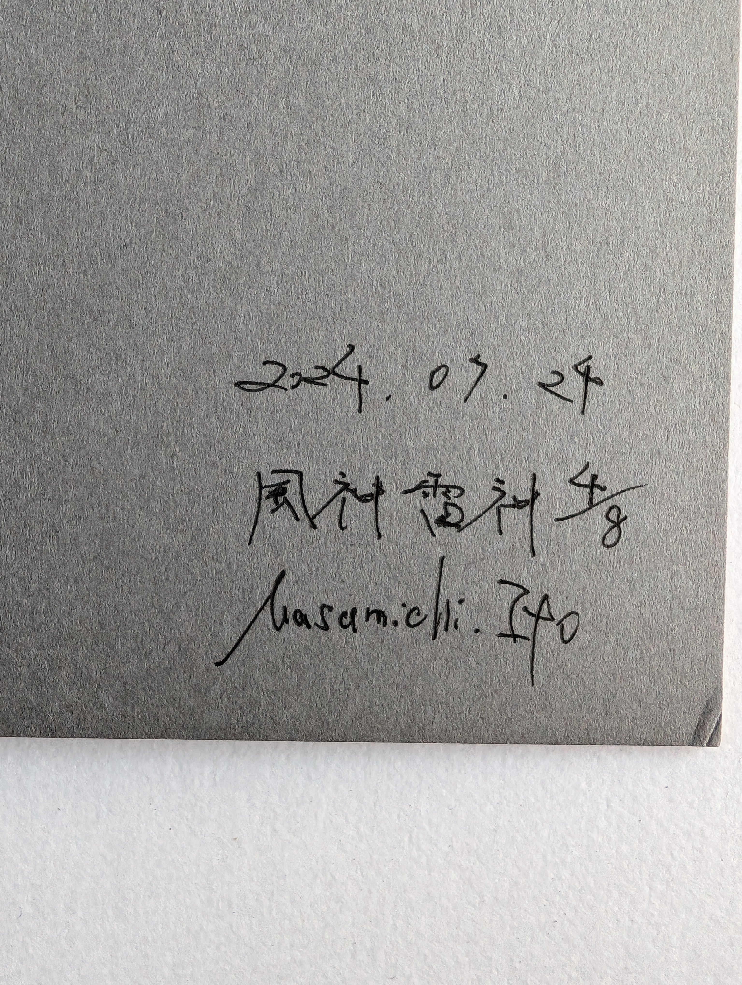 風神雷神4/8 | KAKKA