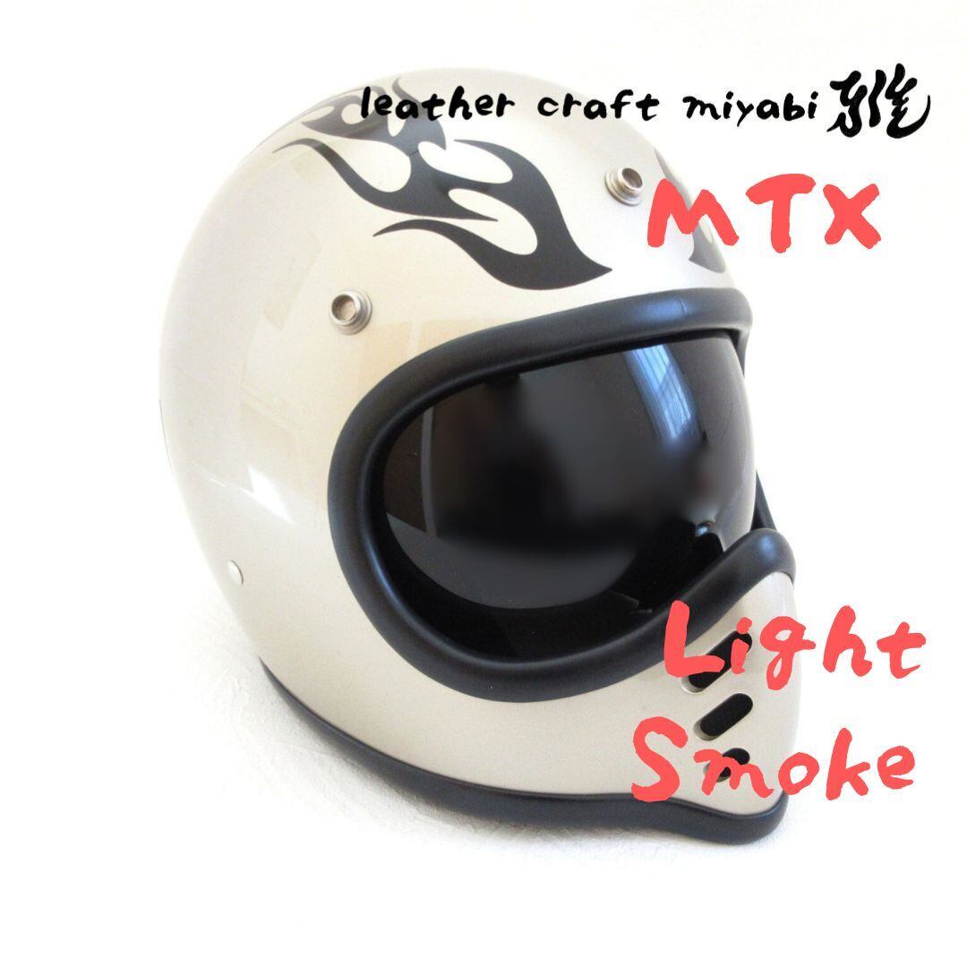 MTXに使える☆【新品】社外シールド・ライトスモーク・オーシャン