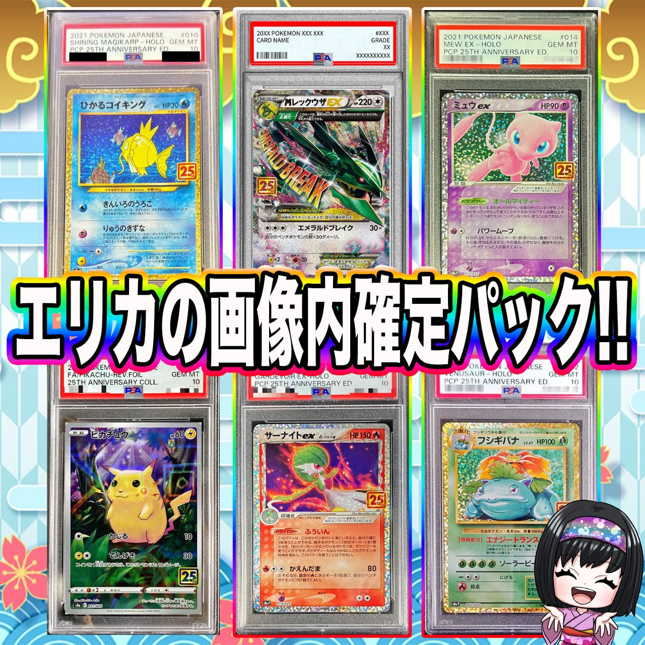 ポケカ】エリカの画像内確定 25th オリパ !06/05-4 | エリカのカード