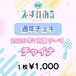 【えすれある】コスチェキ（7月 テーマ：チャイナ）