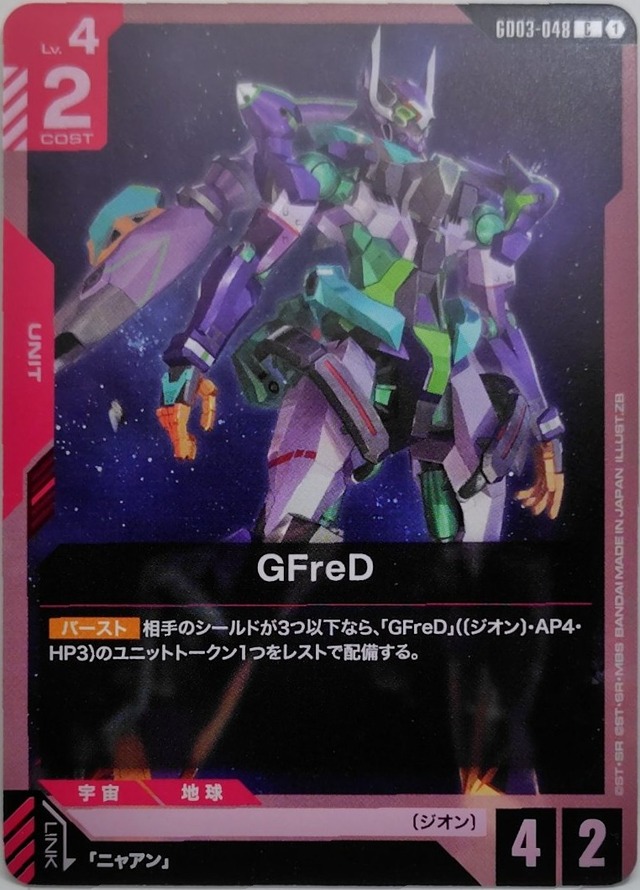 GFreD【GD03-048】[C]