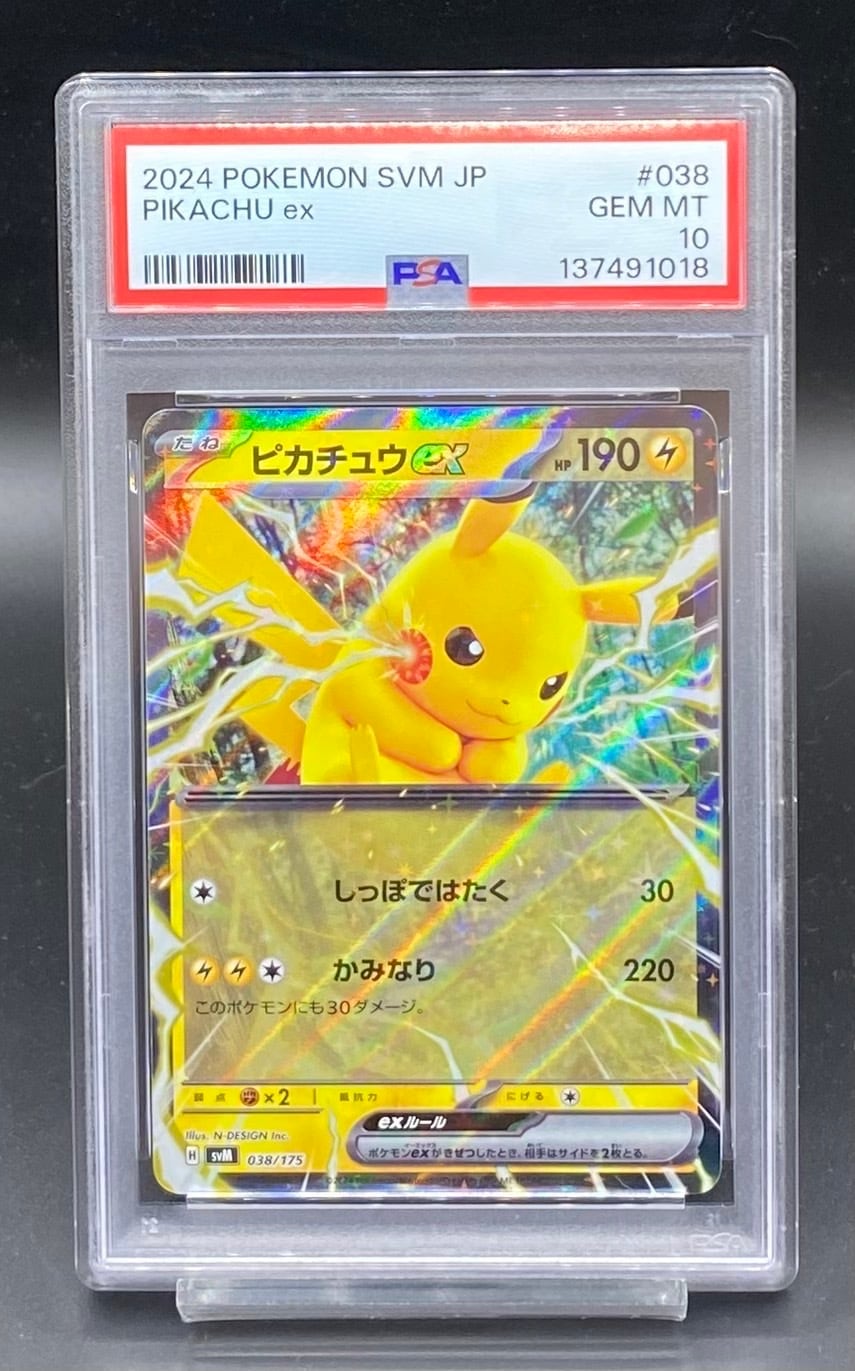 PSA10 ピカチュウex SVM 038/175 【公式通販】