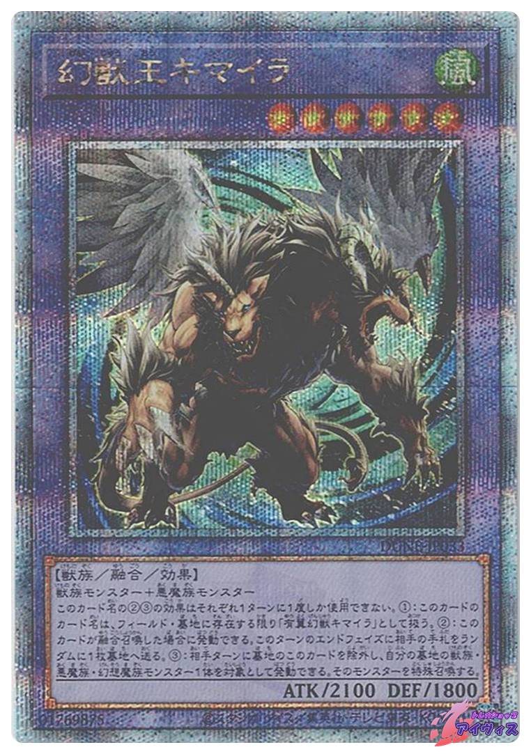 幻獣王キマイラ [ウルトラ] [ランクA] [DUNE-JP033] [遊戯王] | トレカ