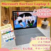 大人気‼️Microsoft Surface Laptop 4/タッチパネル式/メモリ8GB/SSD256GB/最新ノートパソコン