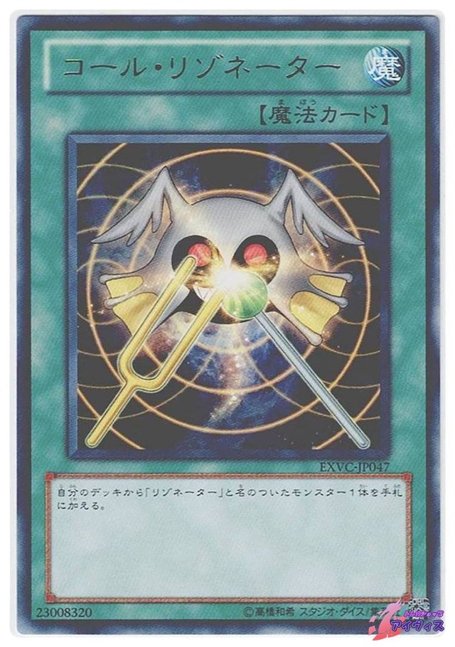 コール・リゾネーター　[レア] [ランクB] [EXVC-JP047] [遊戯王]