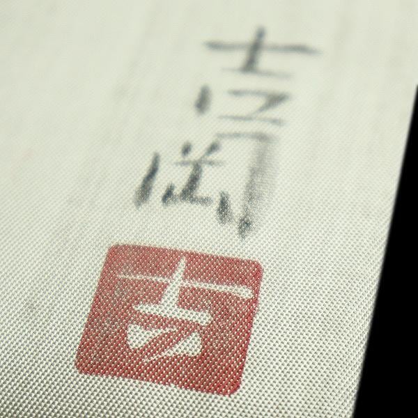 染司よしおか 五代目【吉岡幸雄】 最高級の【草木染】作品 新品 染司よしおか 五代目【吉岡幸雄】 最高級の【草木染】作品 新品