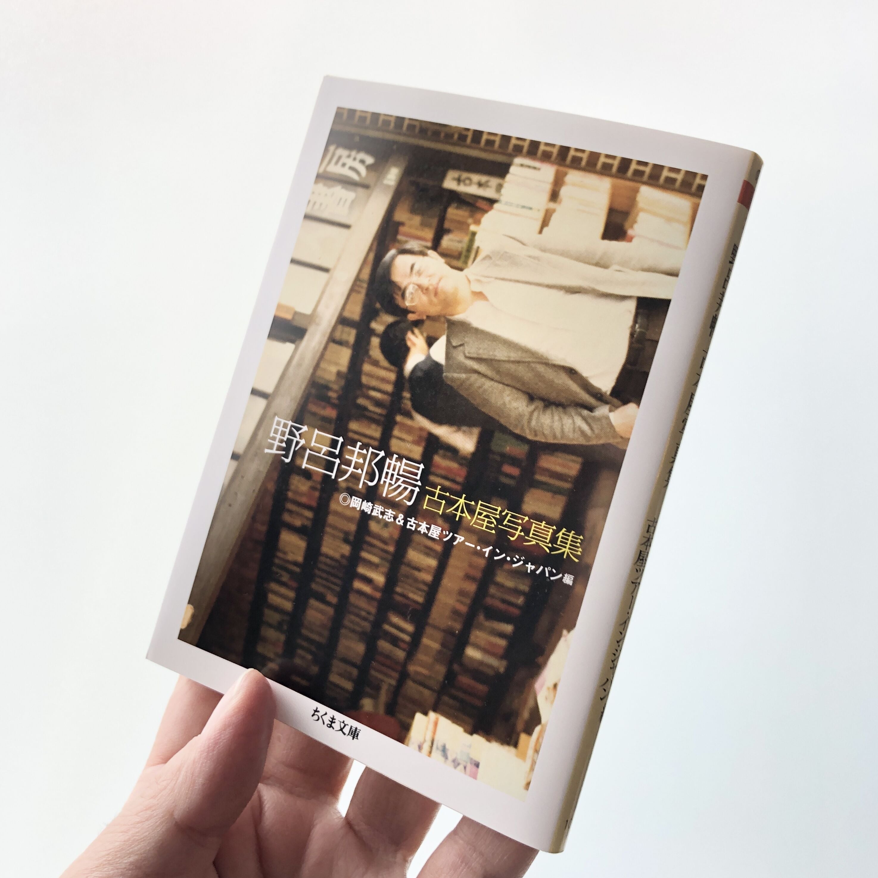 野呂邦暢 古本屋写真集 | 本の轍