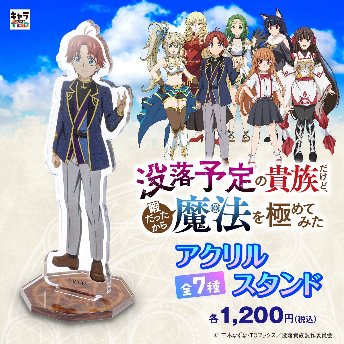 没落貴族】アクリルスタンド（少女ラードーン） | キャラfab