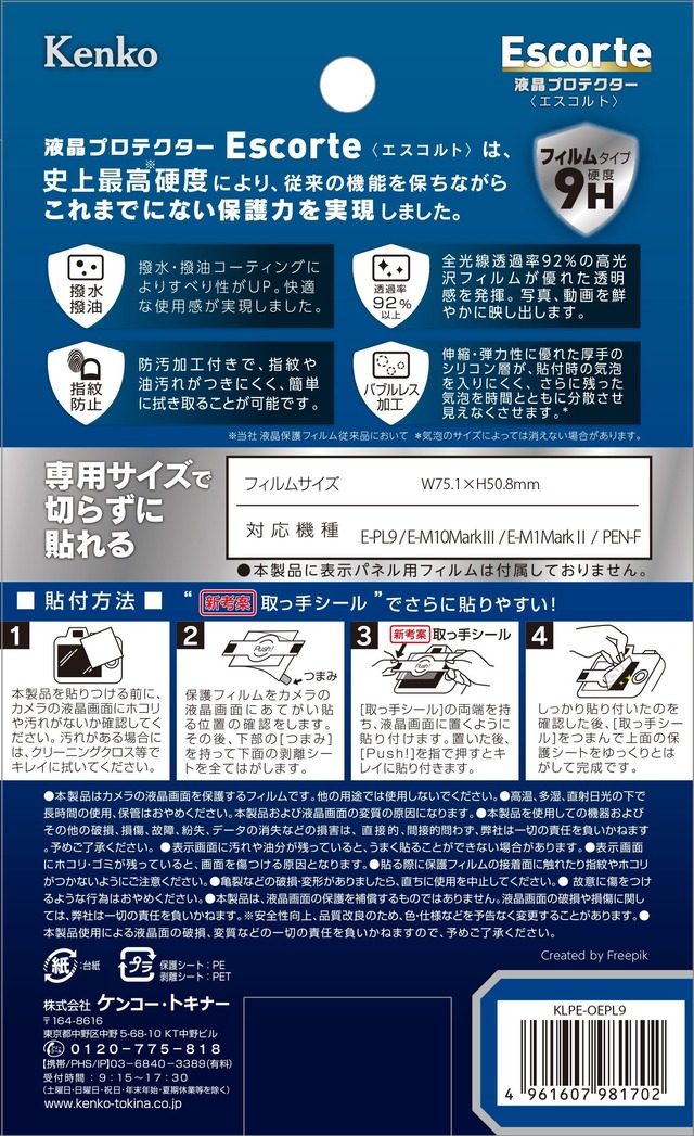 Kenko 液晶保護フィルム 液晶プロテクター Escorte OLYMPUS E-M10MarkIV/E-M1X/E-M10MarkIII用 硬度9H 撥水・撥油コート KLPE-OEPL9 透明