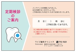 定期検診　予約ありの患者様へ DS-119　(100枚セット)